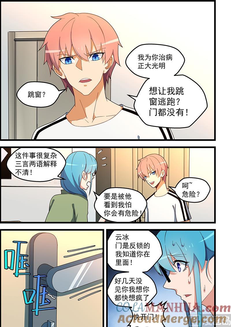 第133话跳窗-桃花宝典-有鹿文化，河取（第7张）