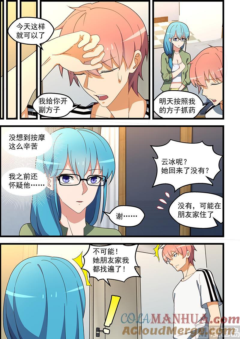 第133话跳窗-桃花宝典-有鹿文化，河取（第5张）