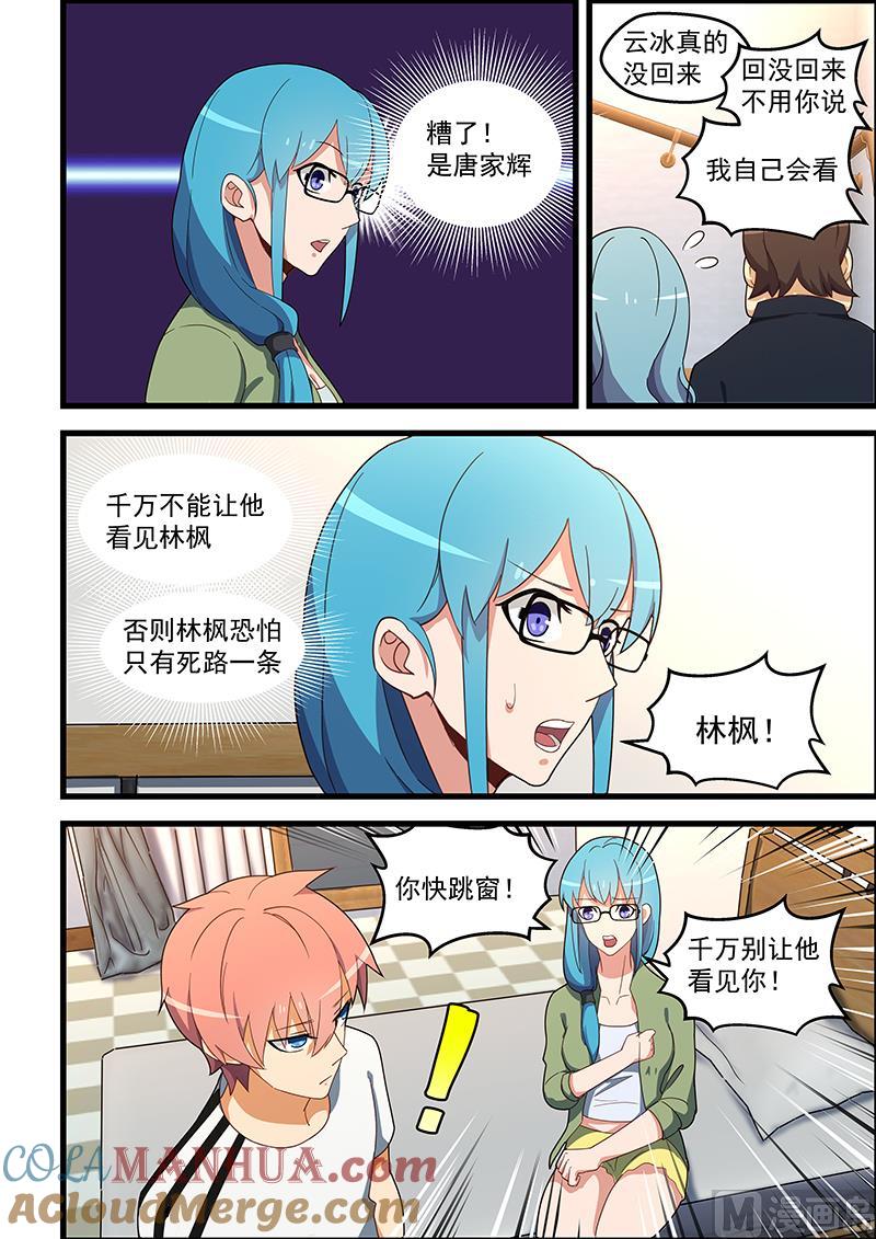第133话跳窗-桃花宝典-有鹿文化，河取（第6张）