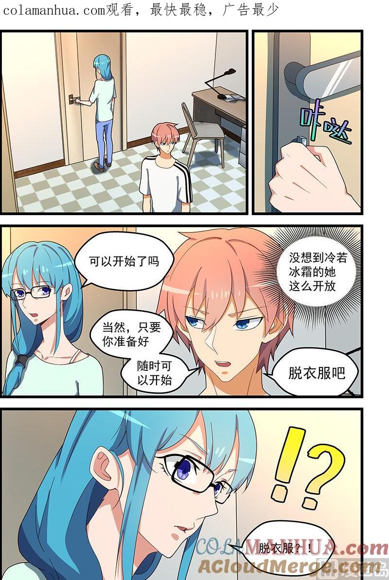 第133话跳窗-桃花宝典-有鹿文化，河取（第1张）