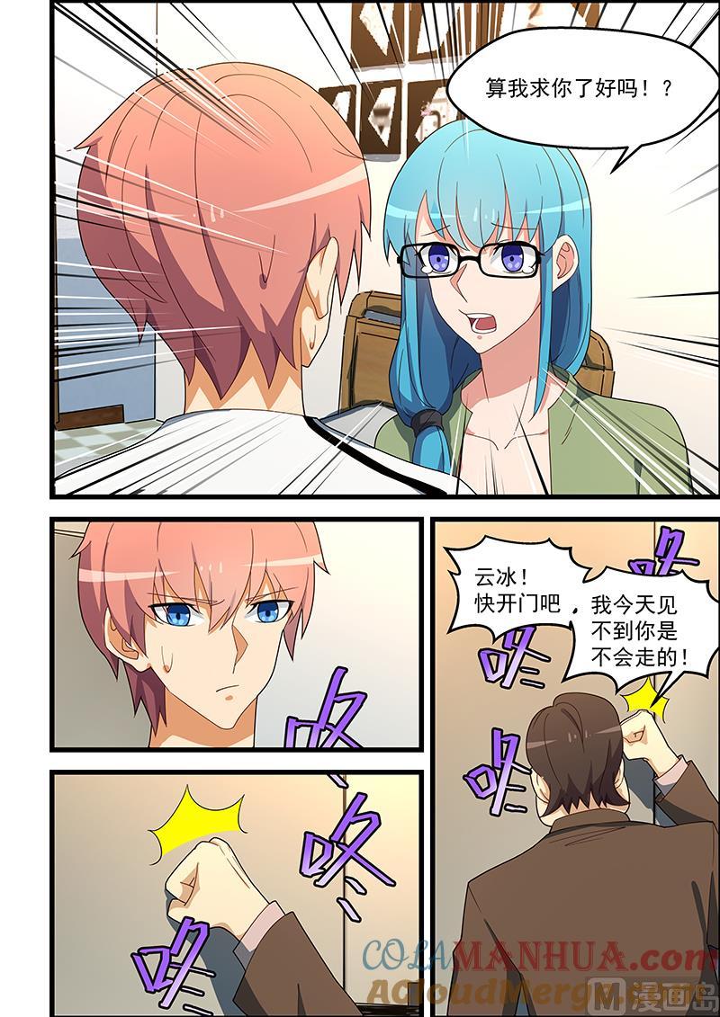 第133话跳窗-桃花宝典-有鹿文化，河取（第8张）