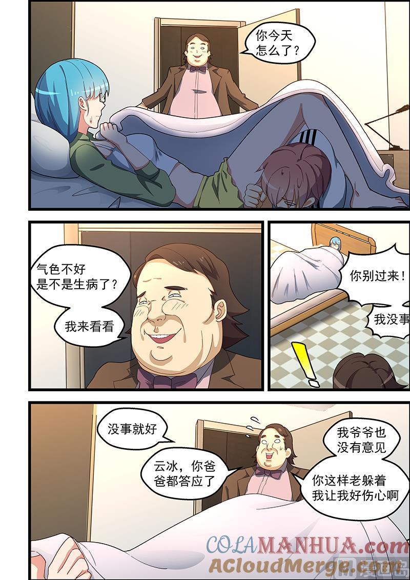 第134话我除了帅什么都有-桃花宝典-有鹿文化，河取（第2张）