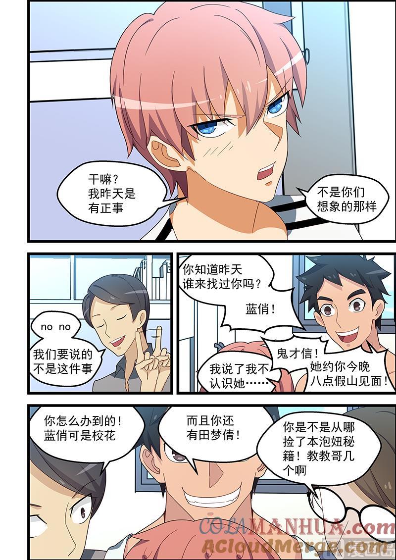 第134话我除了帅什么都有-桃花宝典-有鹿文化，河取（第8张）