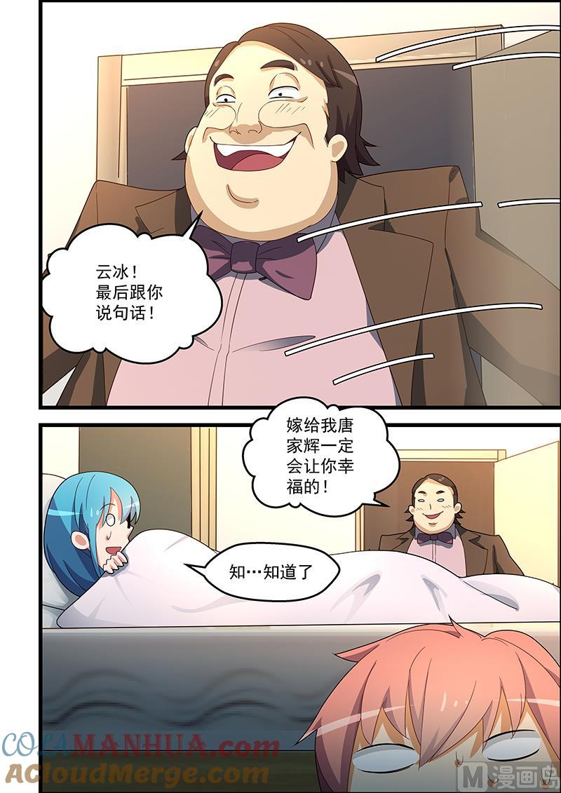 第134话我除了帅什么都有-桃花宝典-有鹿文化，河取（第6张）