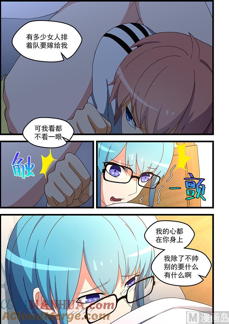 第134话我除了帅什么都有-桃花宝典-有鹿文化，河取（第3张）