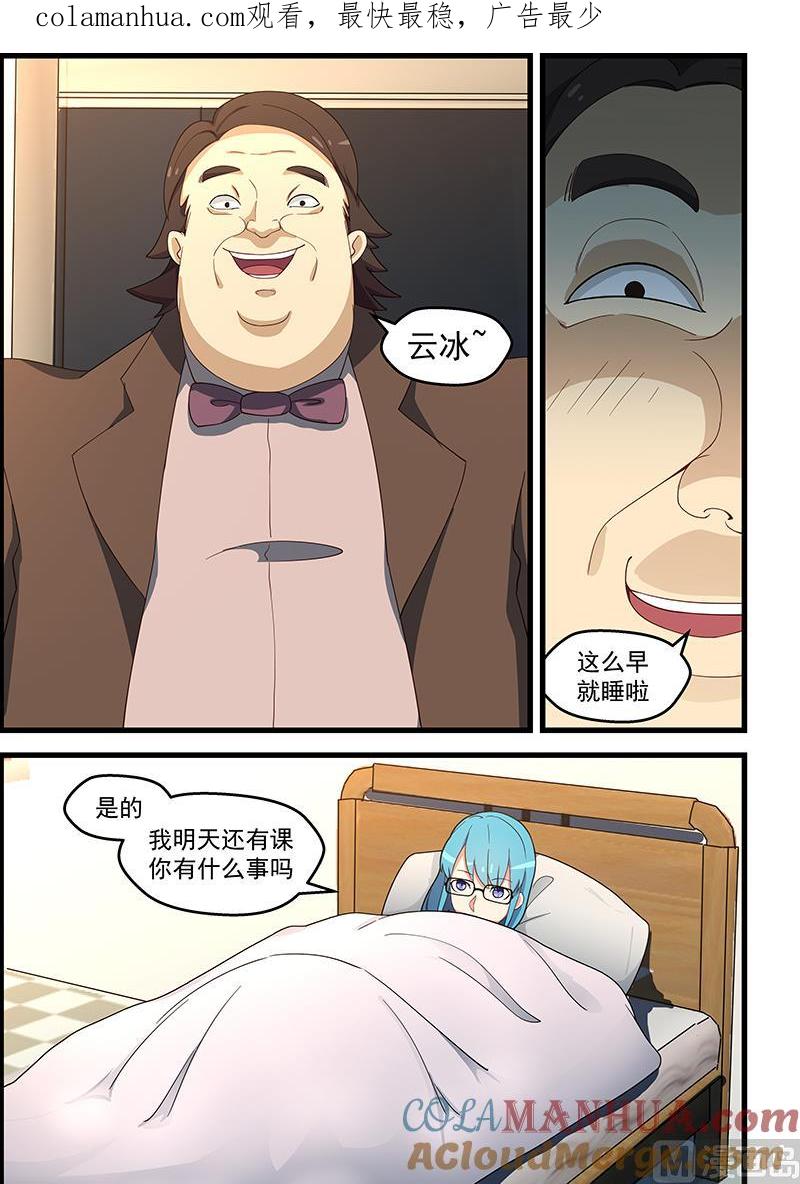 第134话我除了帅什么都有-桃花宝典-有鹿文化，河取（第1张）
