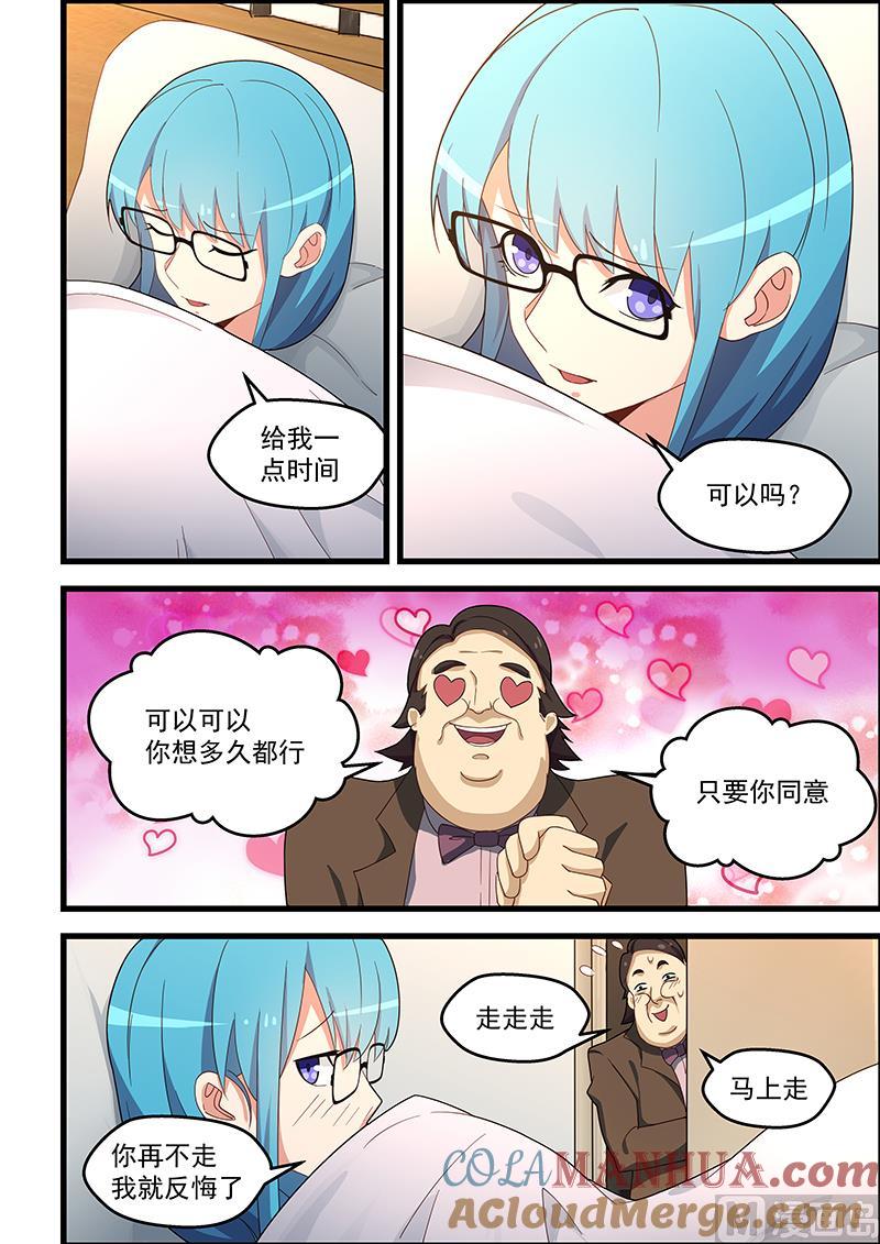 第134话我除了帅什么都有-桃花宝典-有鹿文化，河取（第4张）