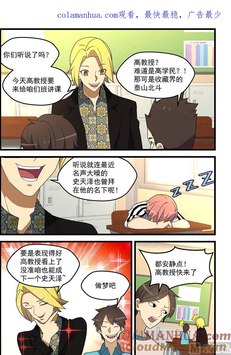 第135话卿卿我我-桃花宝典-有鹿文化，河取（第1张）