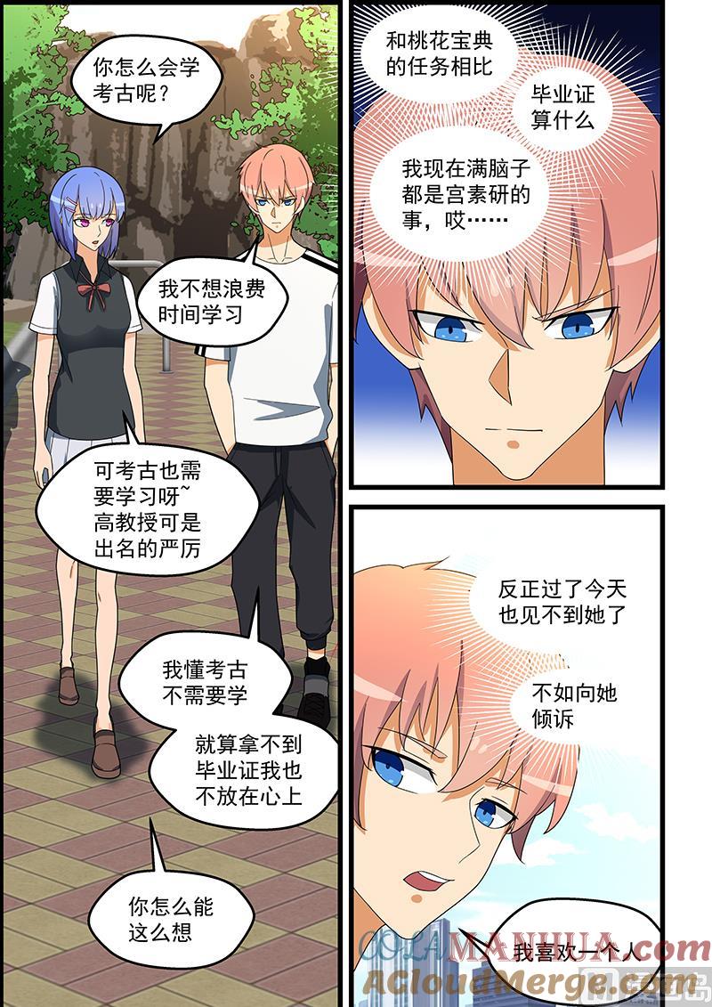 第135话卿卿我我-桃花宝典-有鹿文化，河取（第7张）