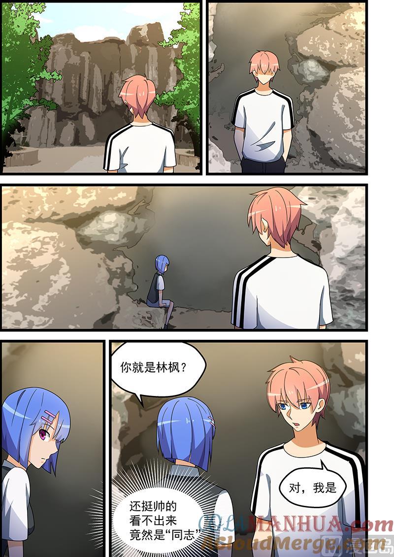 第135话卿卿我我-桃花宝典-有鹿文化，河取（第5张）