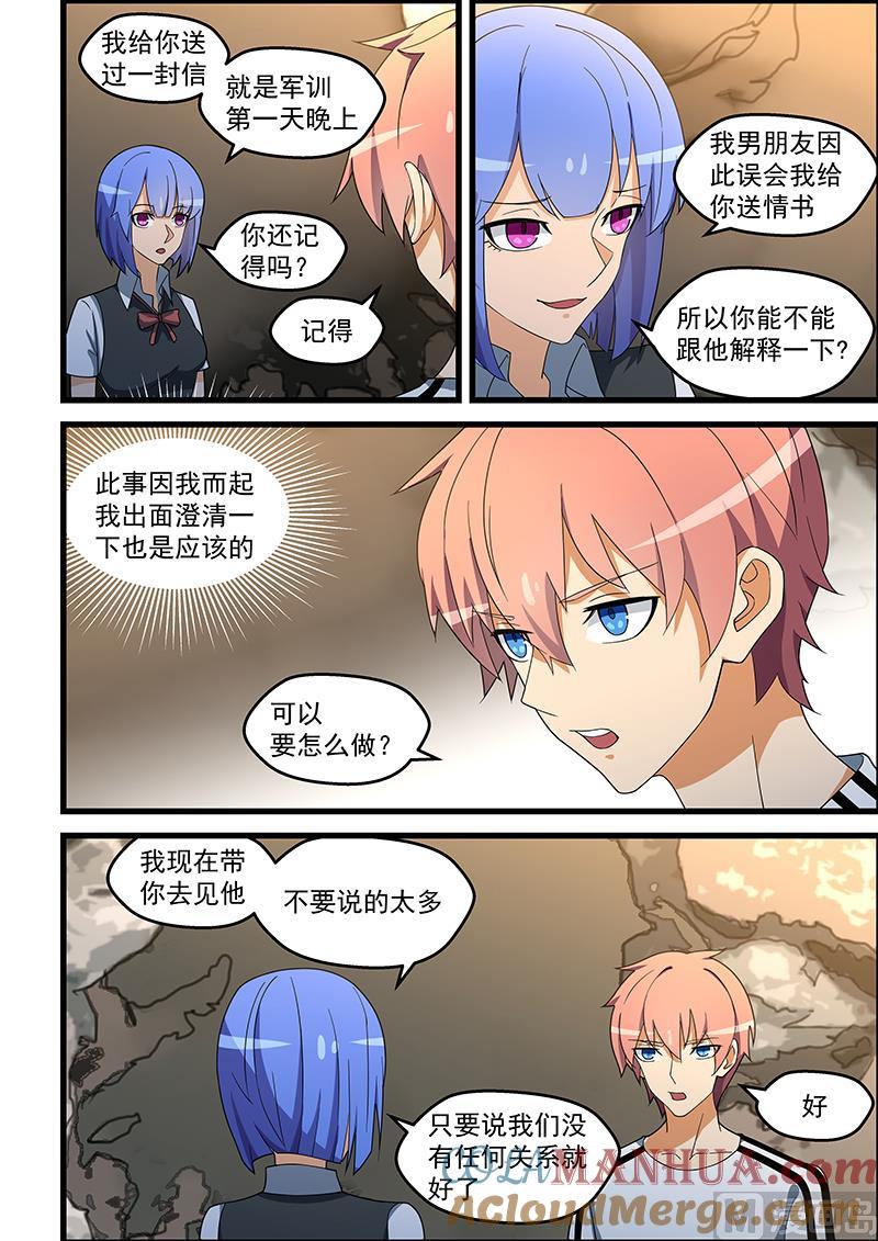 第135话卿卿我我-桃花宝典-有鹿文化，河取（第6张）