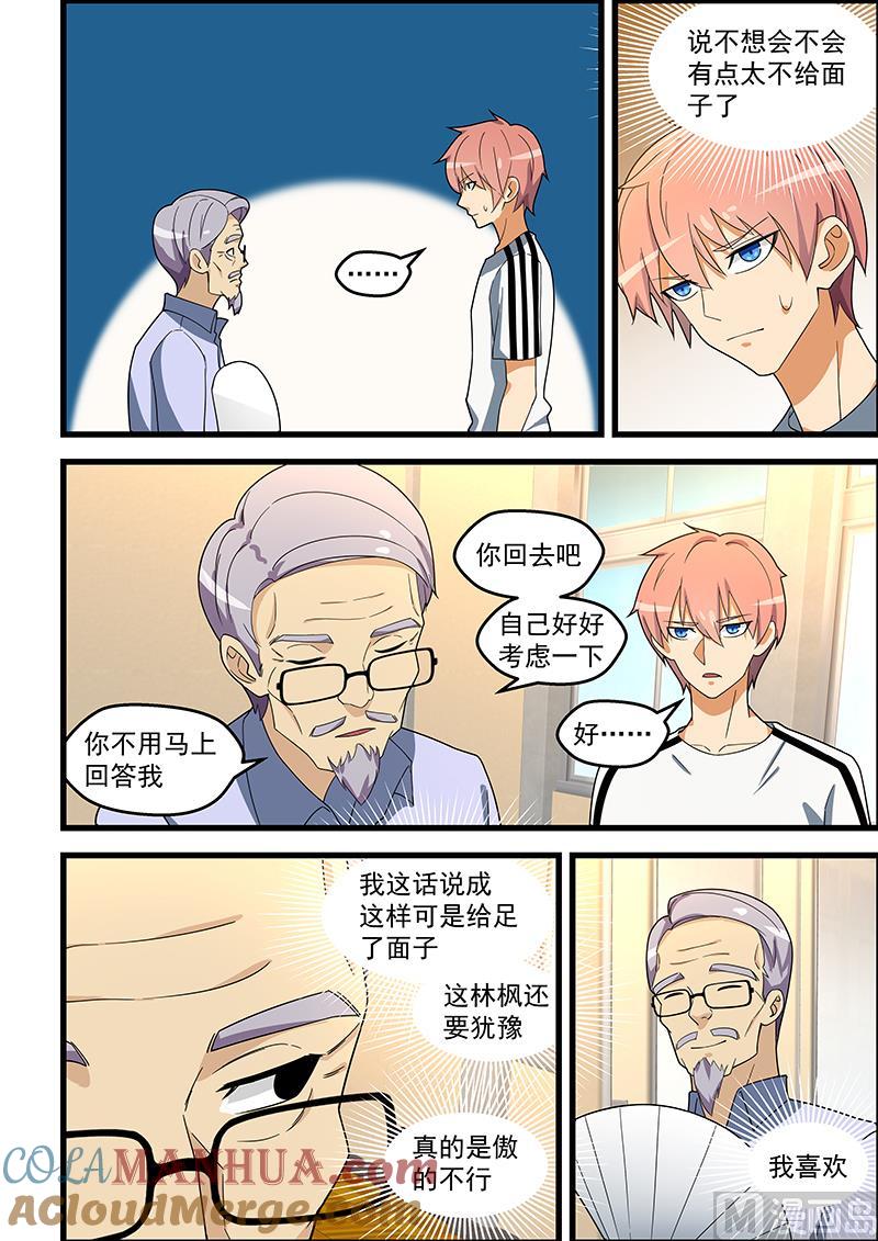第135话卿卿我我-桃花宝典-有鹿文化，河取（第4张）