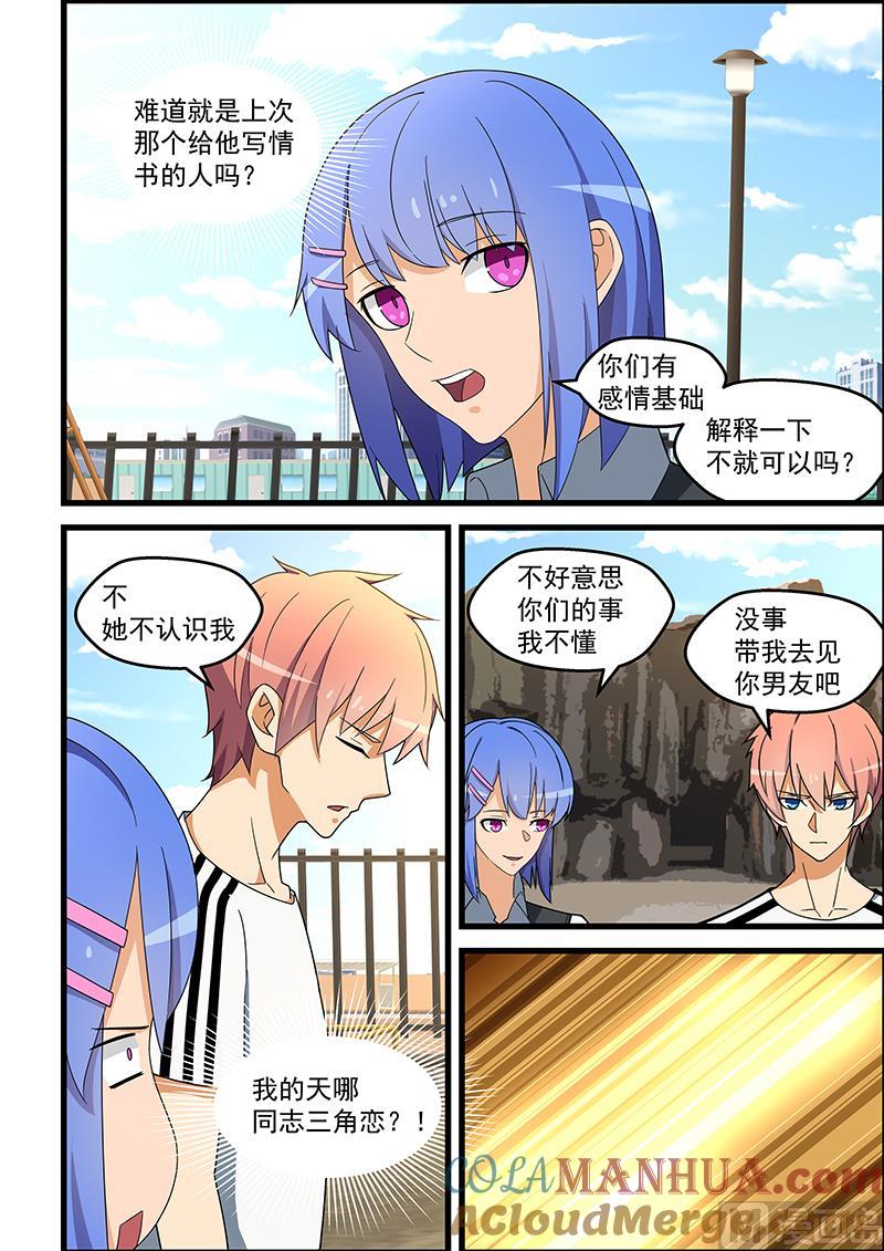 第135话卿卿我我-桃花宝典-有鹿文化，河取（第8张）
