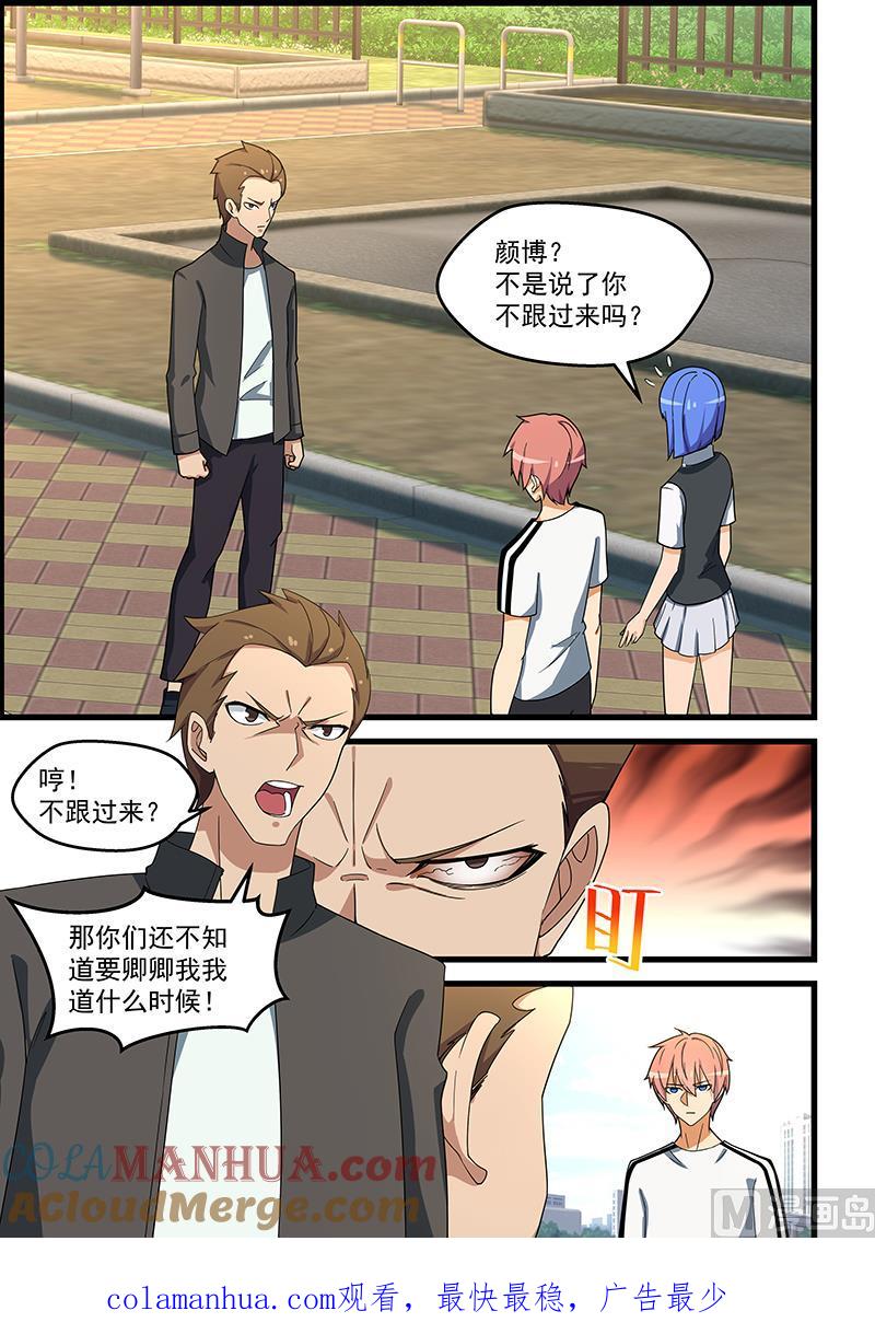 第135话卿卿我我-桃花宝典-有鹿文化，河取（第9张）