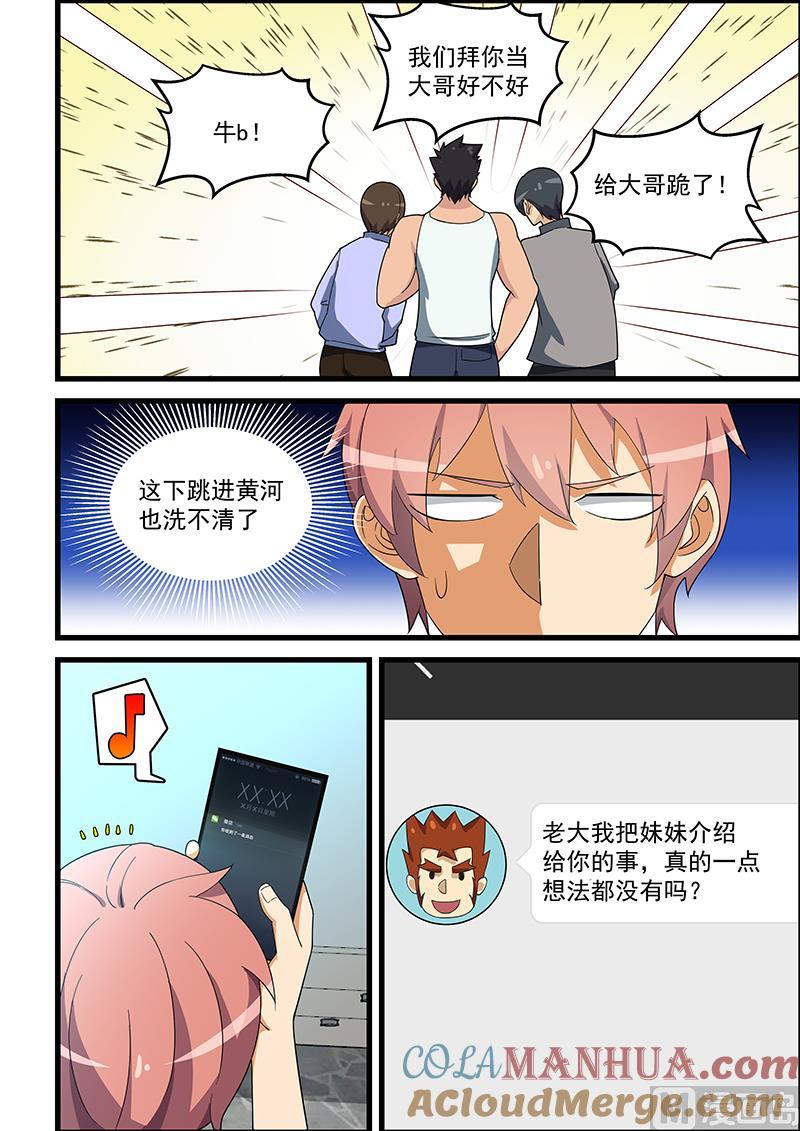 第136话这下有救了-桃花宝典-有鹿文化，河取（第6张）