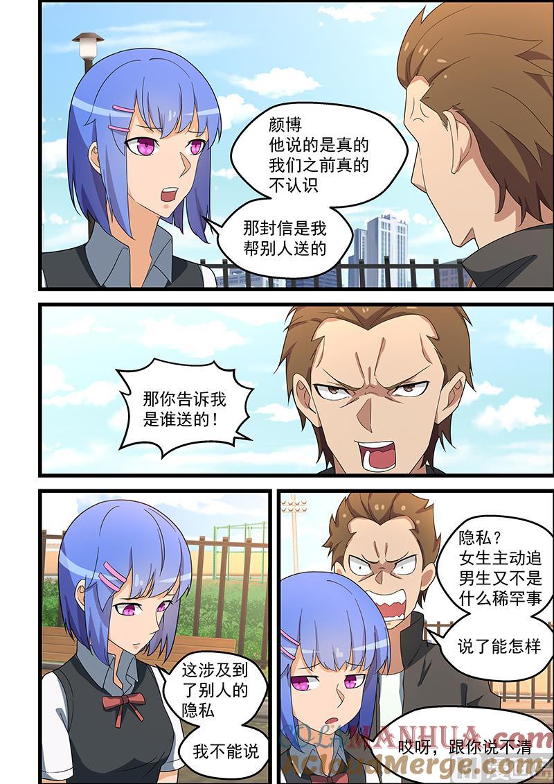 第136话这下有救了-桃花宝典-有鹿文化，河取（第4张）