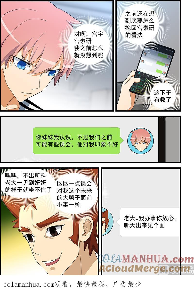 第136话这下有救了-桃花宝典-有鹿文化，河取（第9张）