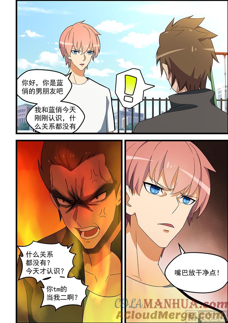 第136话这下有救了-桃花宝典-有鹿文化，河取（第2张）
