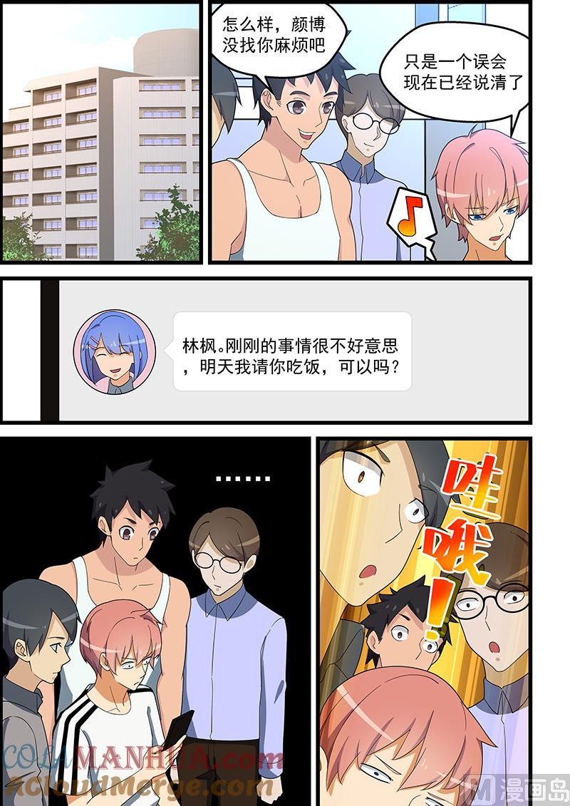 第136话这下有救了-桃花宝典-有鹿文化，河取（第5张）