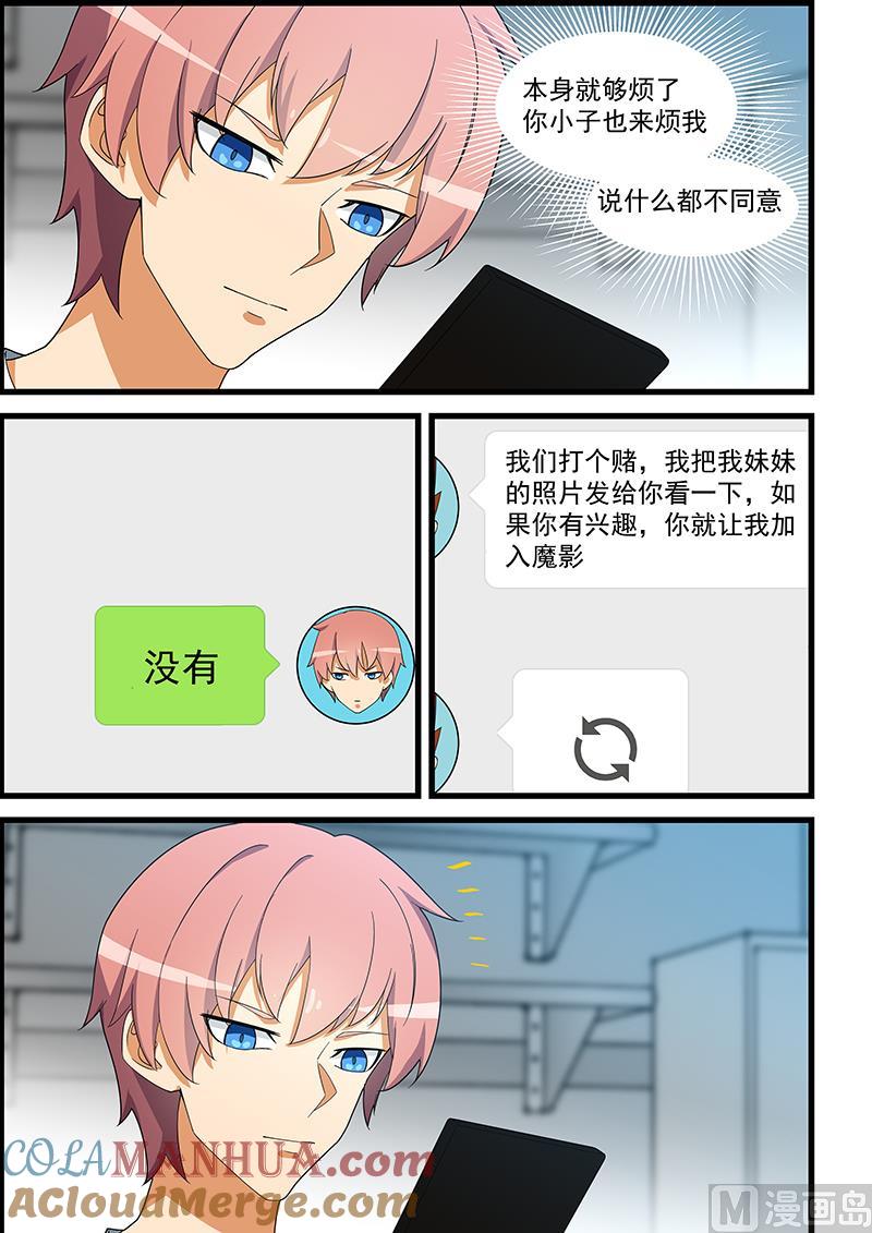 第136话这下有救了-桃花宝典-有鹿文化，河取（第7张）