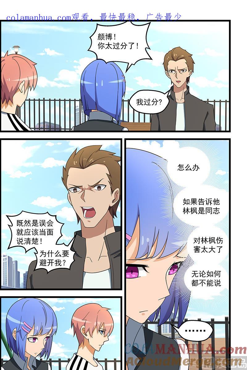 第136话这下有救了-桃花宝典-有鹿文化，河取（第1张）