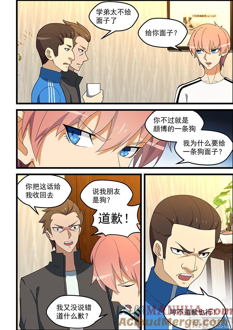 第137话给你老子道歉-桃花宝典-有鹿文化，河取（第7张）