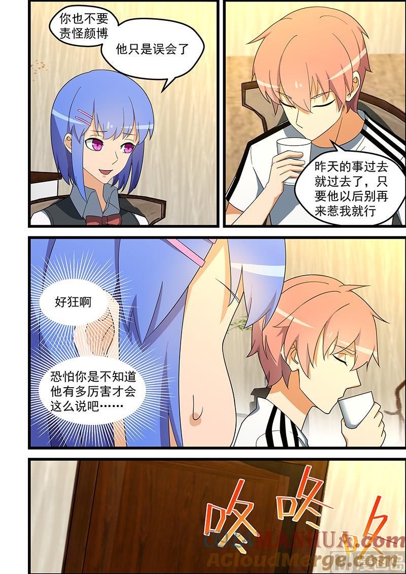 第137话给你老子道歉-桃花宝典-有鹿文化，河取（第1张）