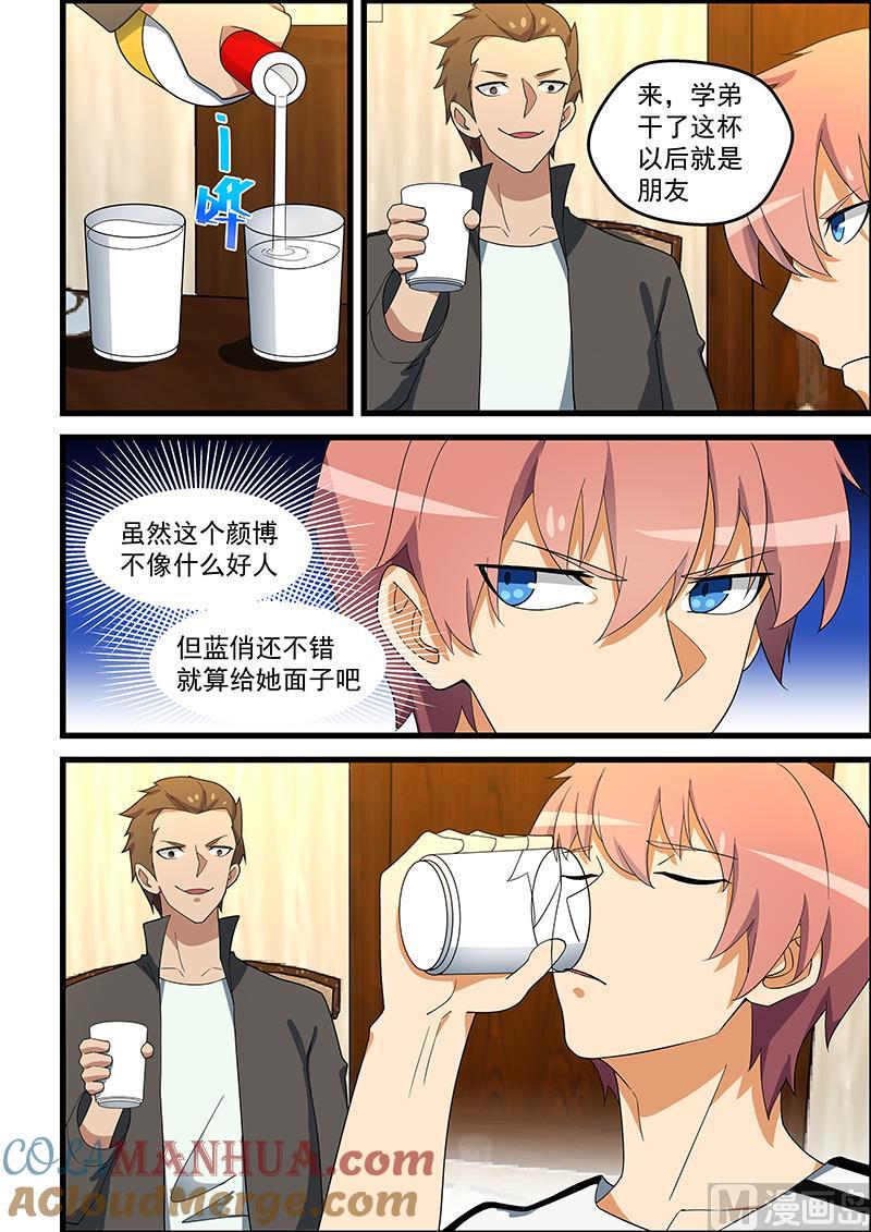 第137话给你老子道歉-桃花宝典-有鹿文化，河取（第5张）