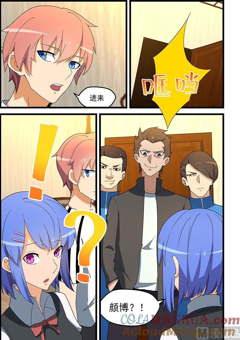 第137话给你老子道歉-桃花宝典-有鹿文化，河取（第2张）
