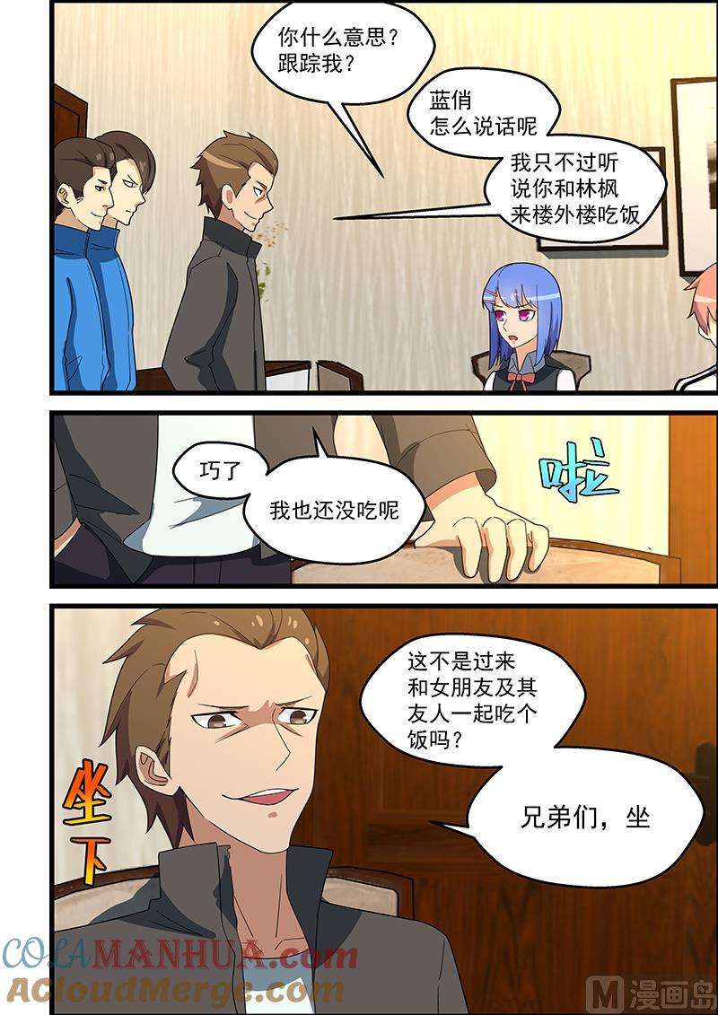 第137话给你老子道歉-桃花宝典-有鹿文化，河取（第3张）