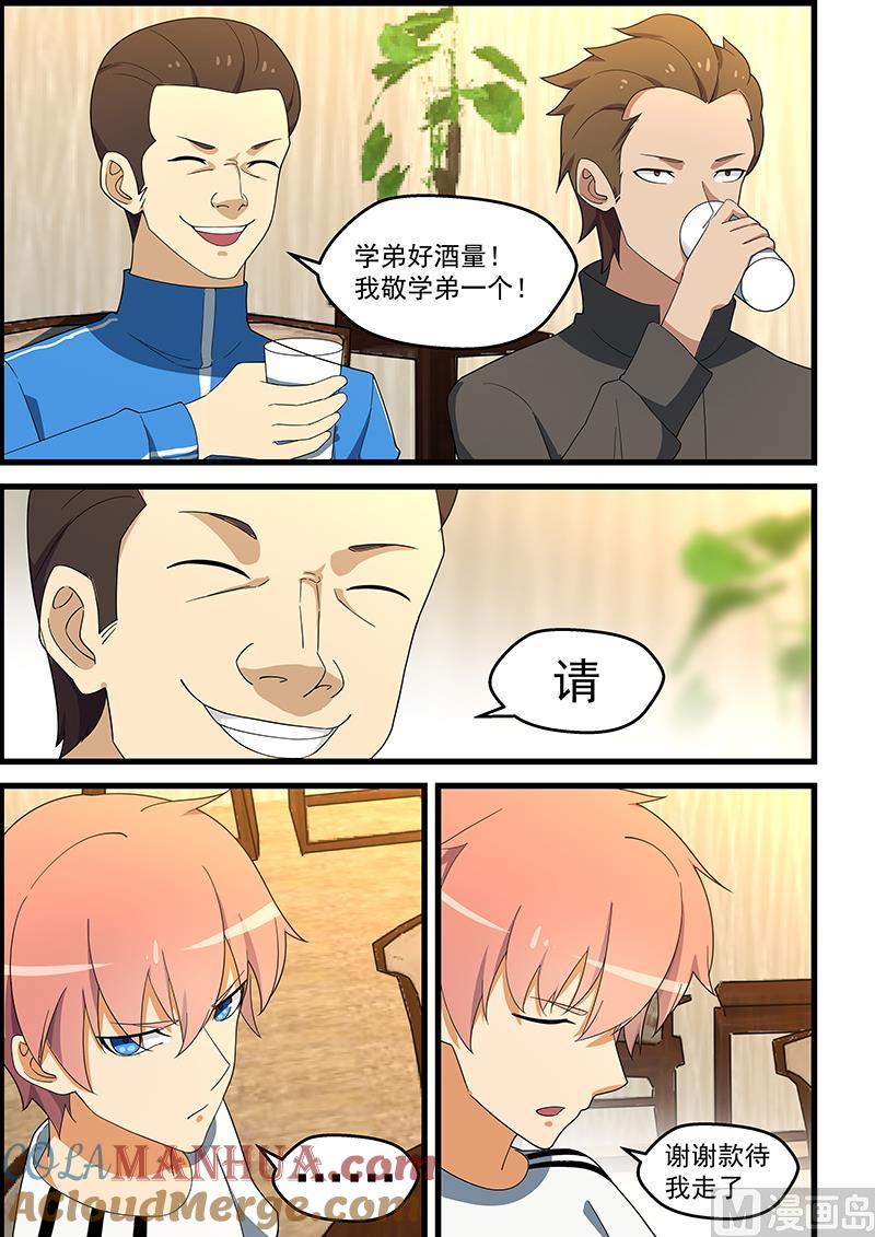 第137话给你老子道歉-桃花宝典-有鹿文化，河取（第6张）