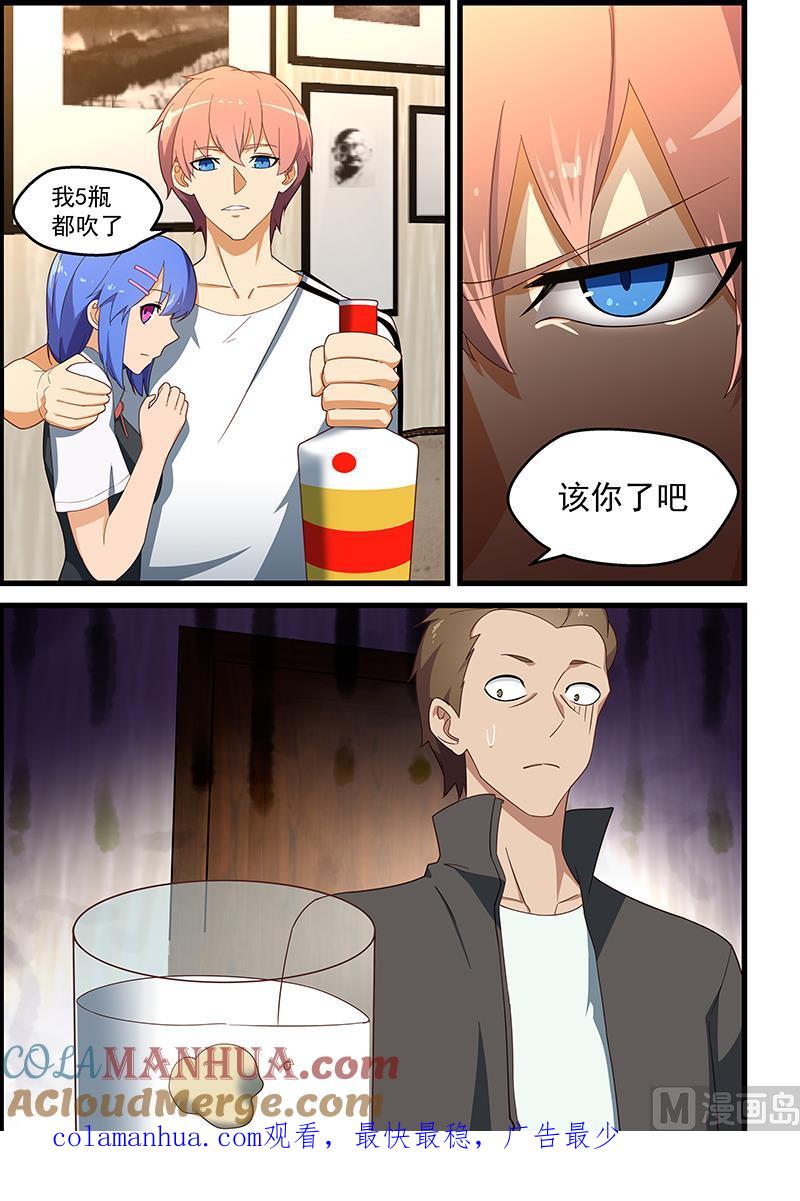 第138话艰难的二选一-桃花宝典-有鹿文化，河取（第9张）