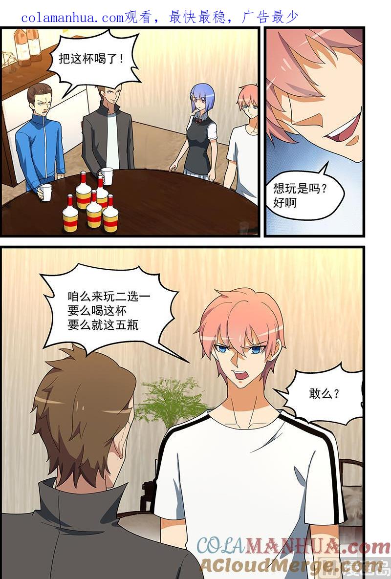 第138话艰难的二选一-桃花宝典-有鹿文化，河取（第1张）
