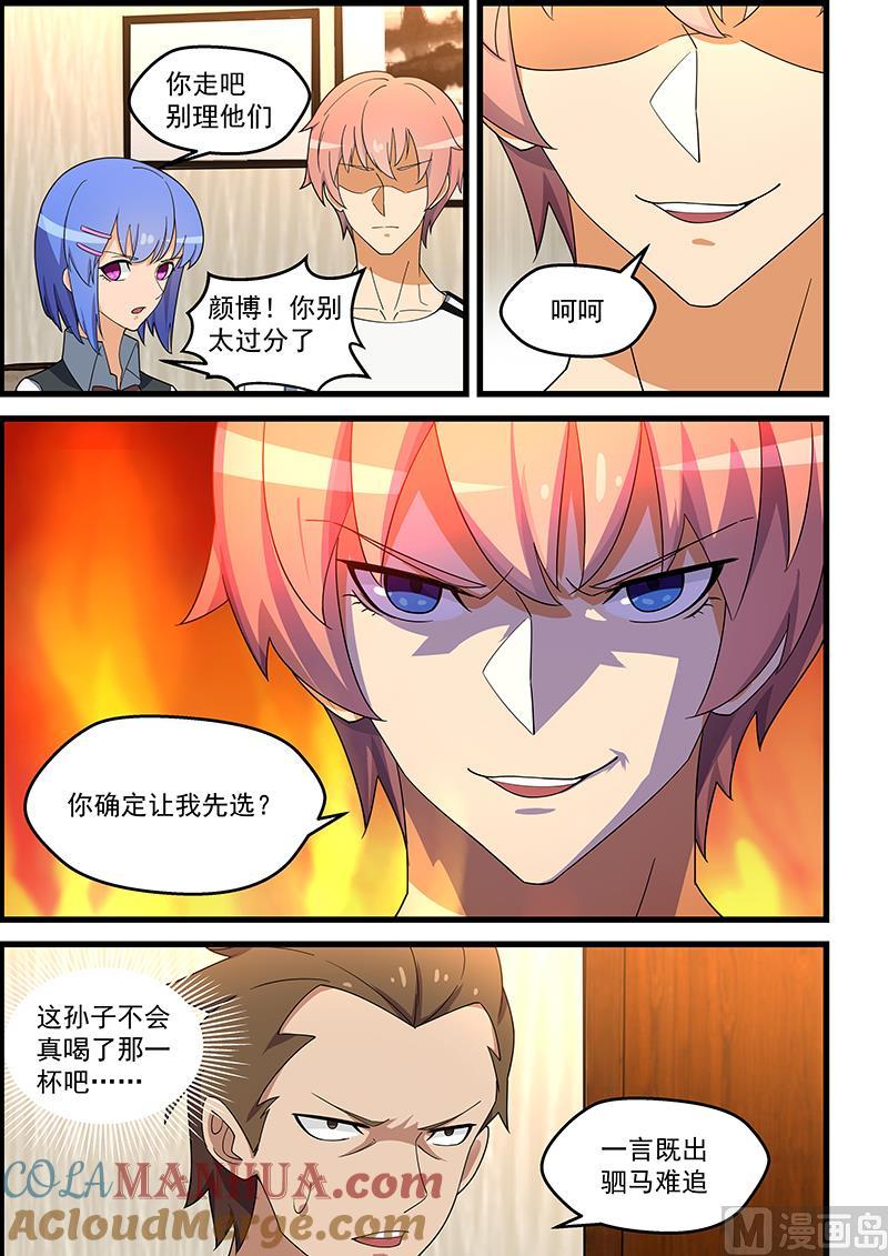 第138话艰难的二选一-桃花宝典-有鹿文化，河取（第3张）