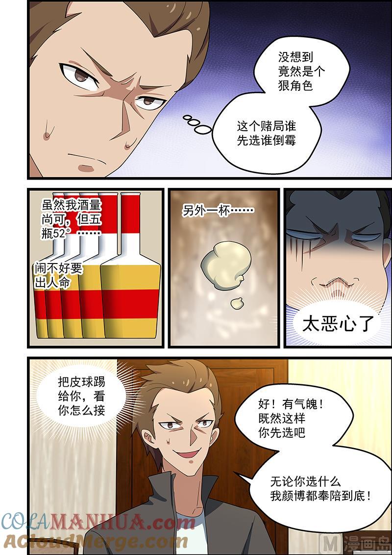 第138话艰难的二选一-桃花宝典-有鹿文化，河取（第2张）