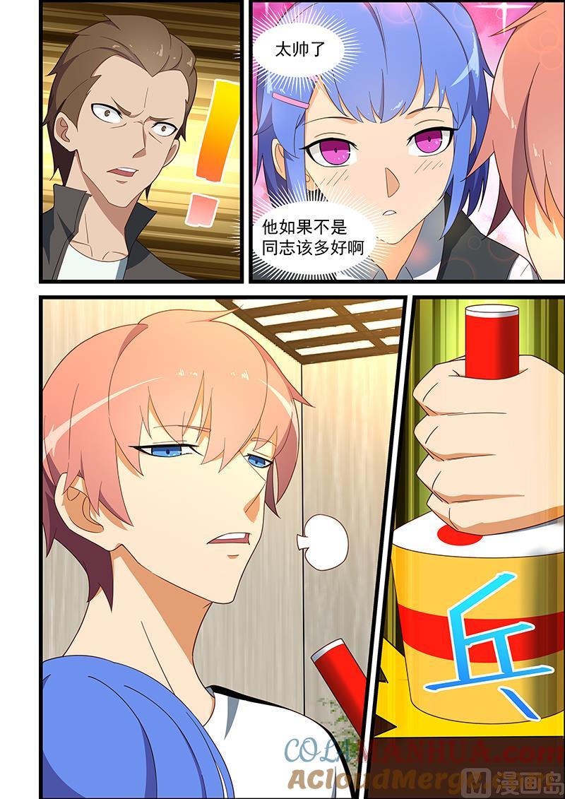 第138话艰难的二选一-桃花宝典-有鹿文化，河取（第8张）