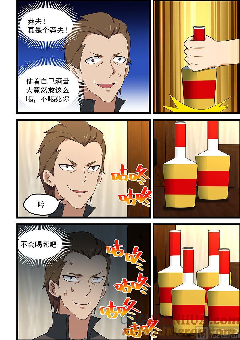 第138话艰难的二选一-桃花宝典-有鹿文化，河取（第6张）
