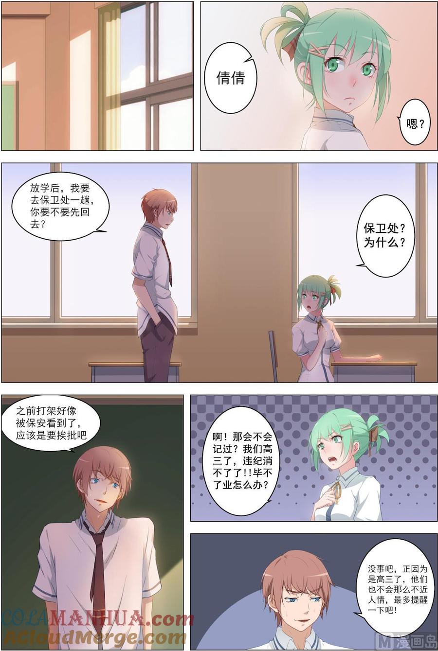 第13话一个清奇的任务-桃花宝典-有鹿文化，河取（第7张）