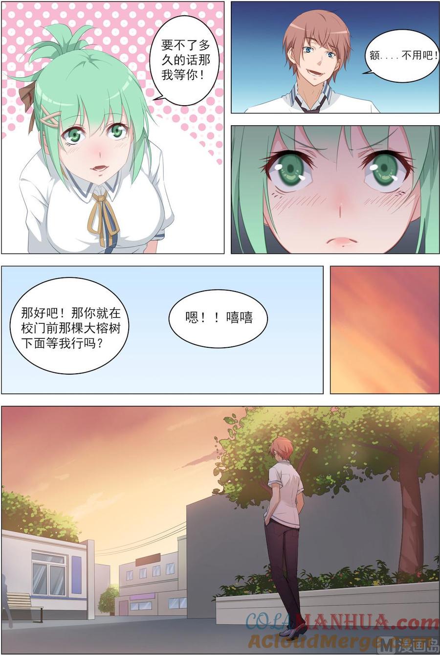 第13话一个清奇的任务-桃花宝典-有鹿文化，河取（第8张）