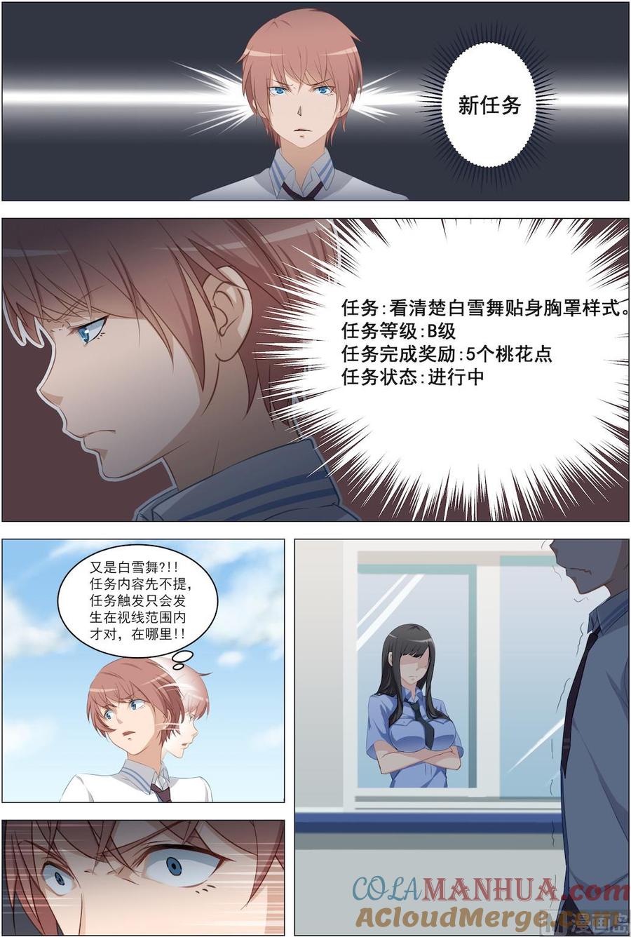 第13话一个清奇的任务-桃花宝典-有鹿文化，河取（第3张）