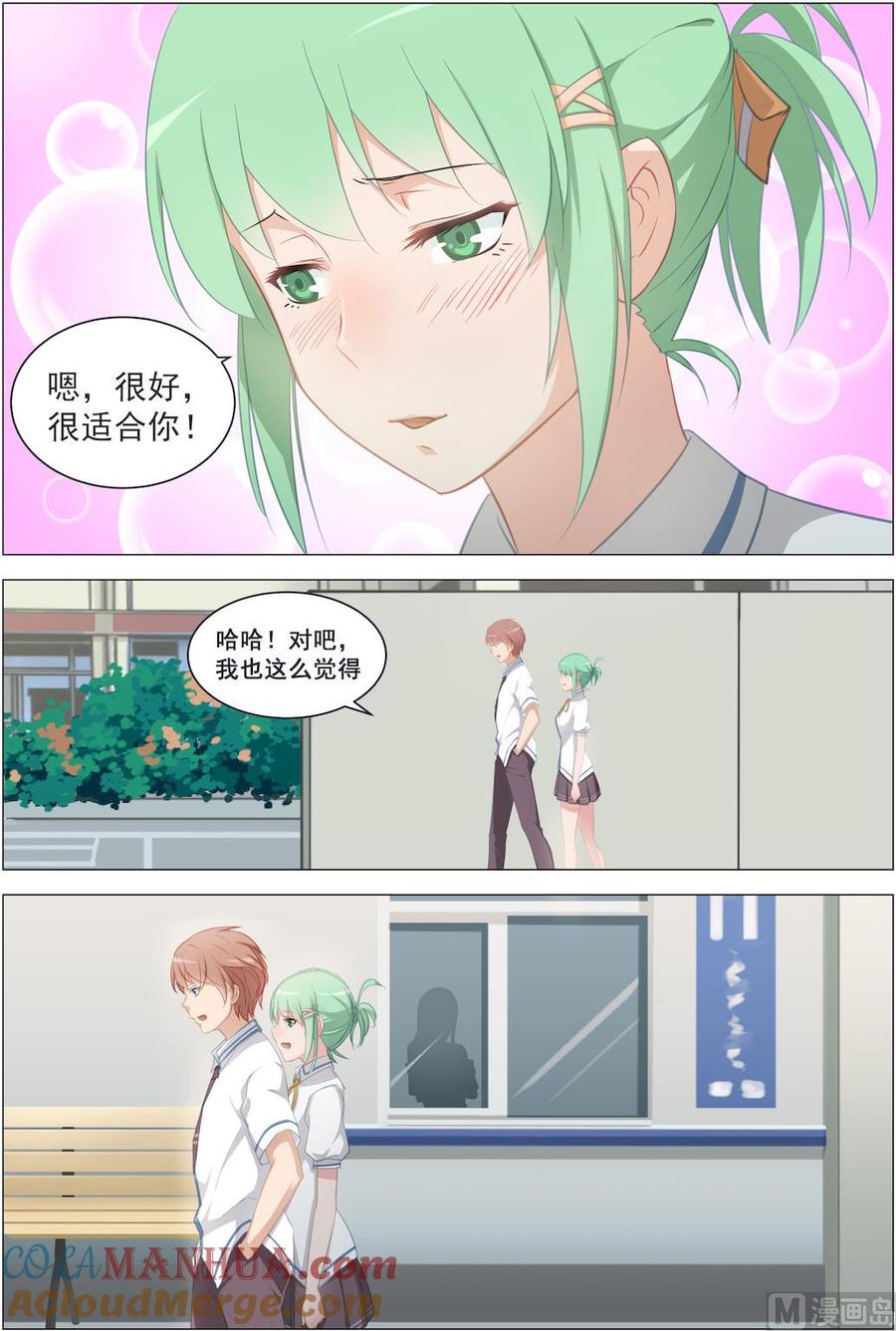 第13话一个清奇的任务-桃花宝典-有鹿文化，河取（第2张）