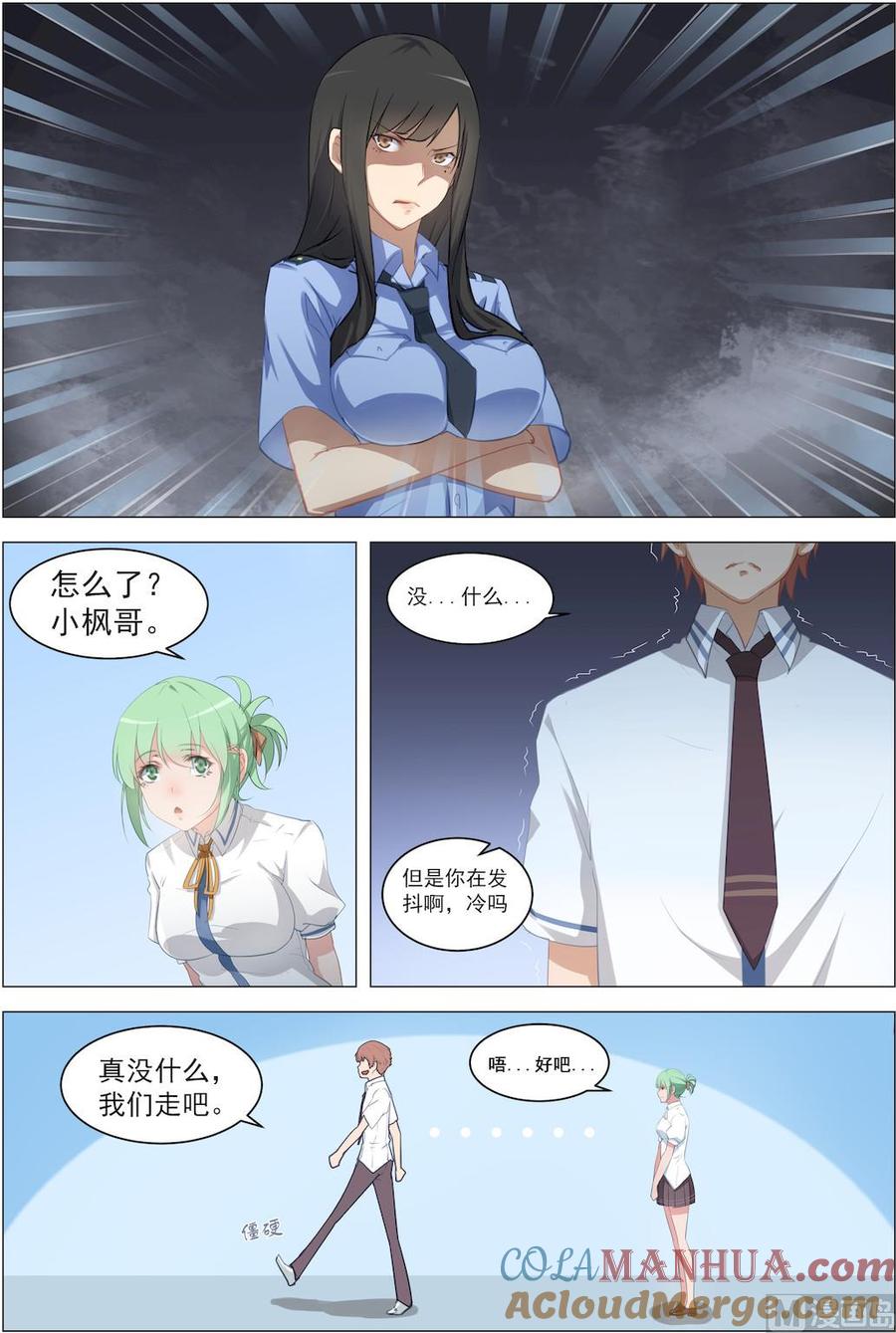 第13话一个清奇的任务-桃花宝典-有鹿文化，河取（第4张）