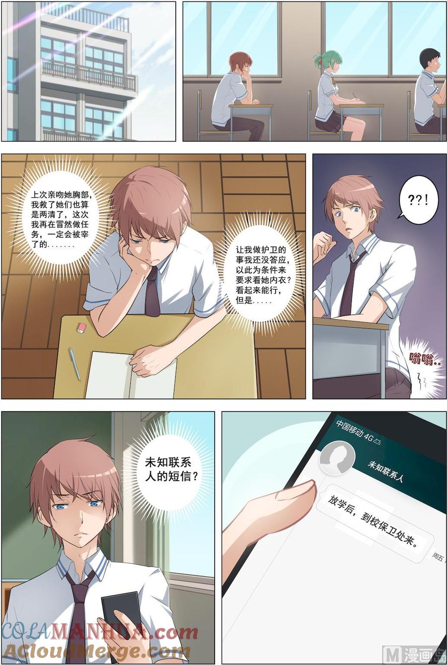 第13话一个清奇的任务-桃花宝典-有鹿文化，河取（第5张）