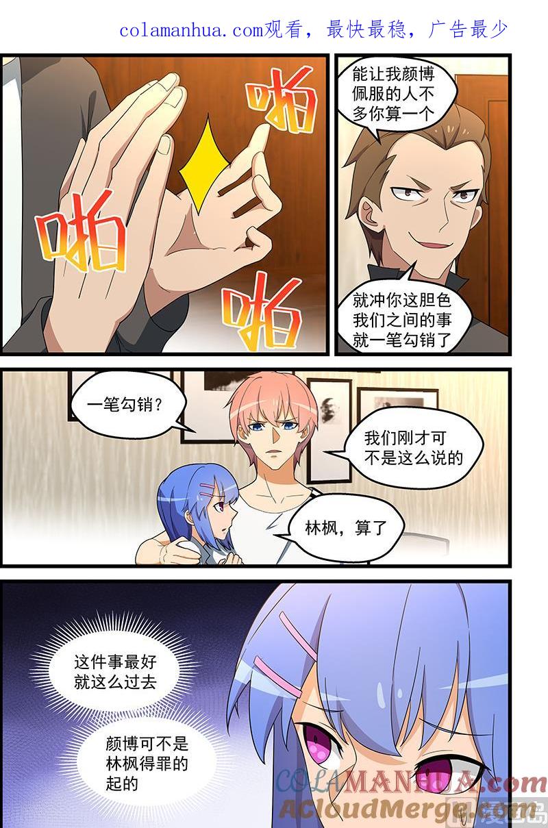 第139话不怕报复-桃花宝典-有鹿文化，河取（第1张）