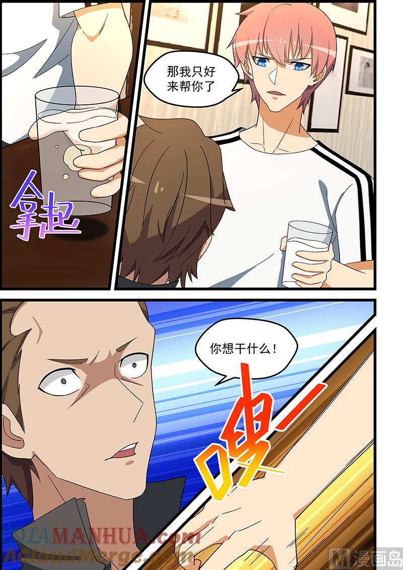 第139话不怕报复-桃花宝典-有鹿文化，河取（第3张）