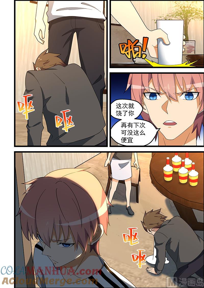 第139话不怕报复-桃花宝典-有鹿文化，河取（第6张）