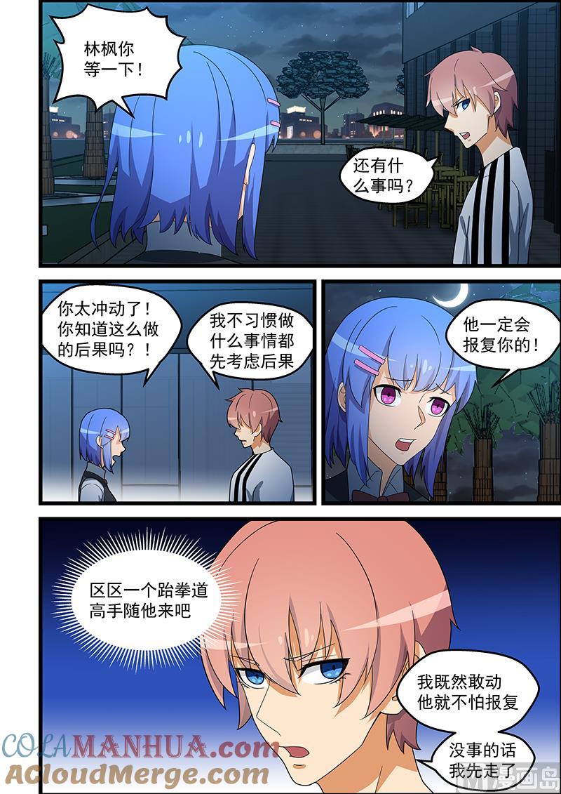 第139话不怕报复-桃花宝典-有鹿文化，河取（第8张）