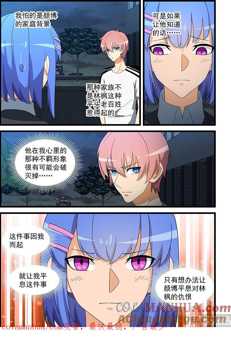 第139话不怕报复-桃花宝典-有鹿文化，河取（第9张）