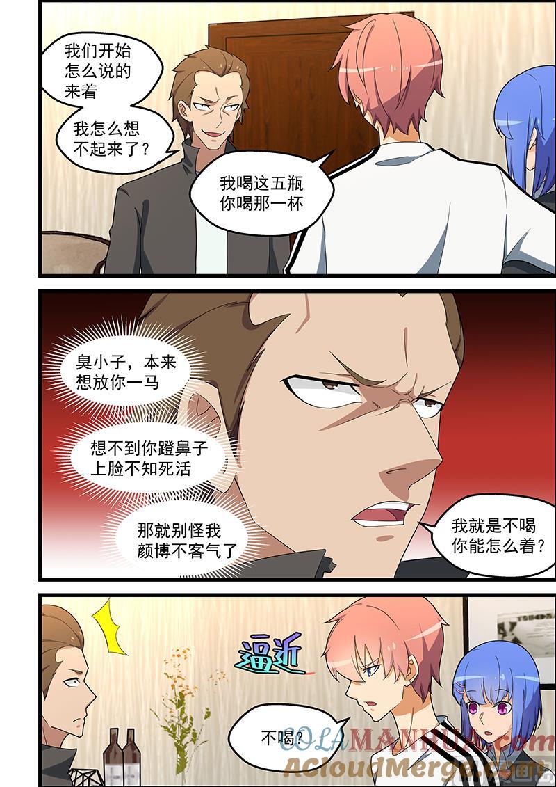 第139话不怕报复-桃花宝典-有鹿文化，河取（第2张）