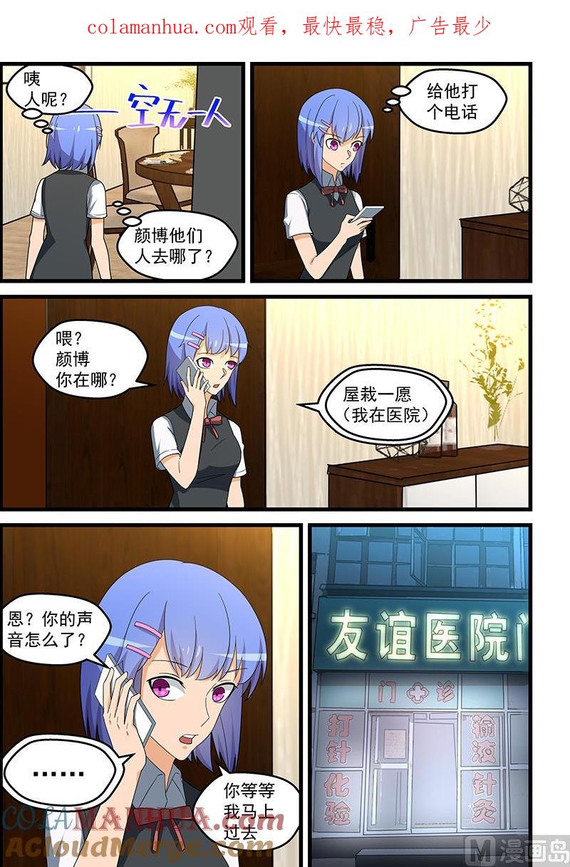 第140话付诸东流-桃花宝典-有鹿文化，河取（第1张）
